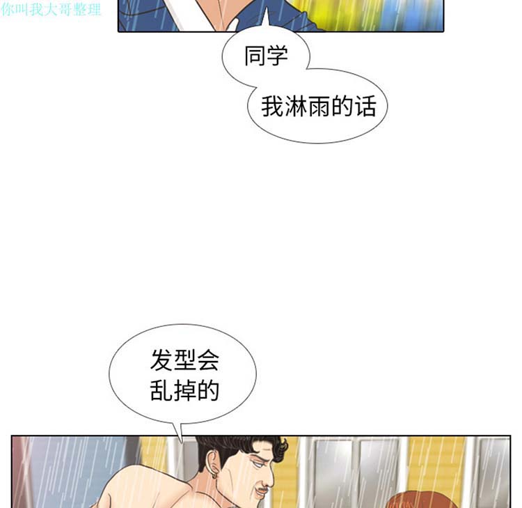 手中的世界 第7话 第32页