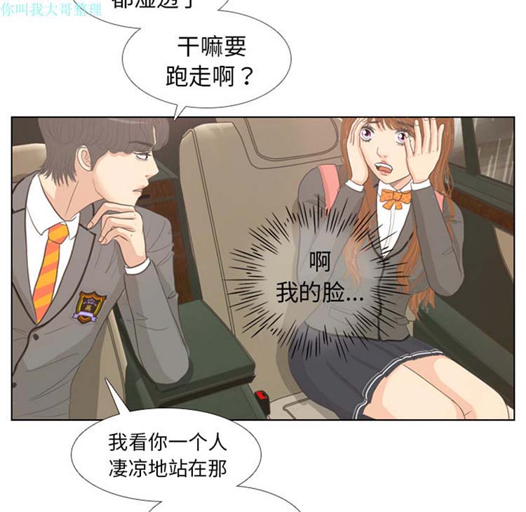手中的世界 第7话 第43页