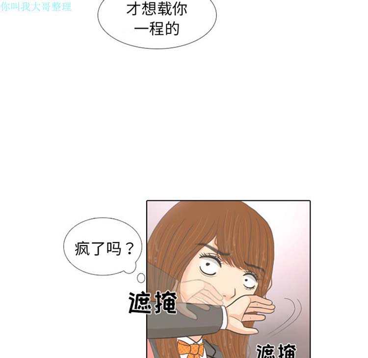手中的世界 第7话 第44页