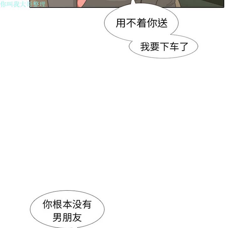 手中的世界 第7话 第48页