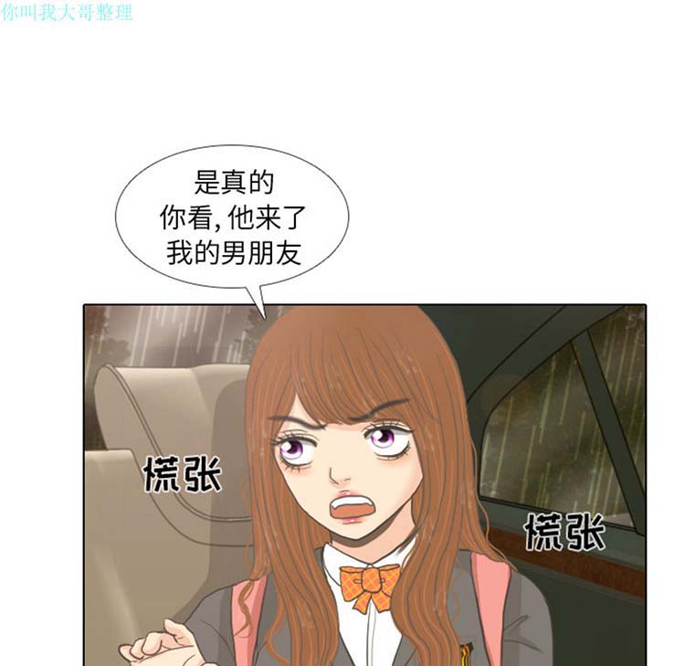 手中的世界 第7话 第49页