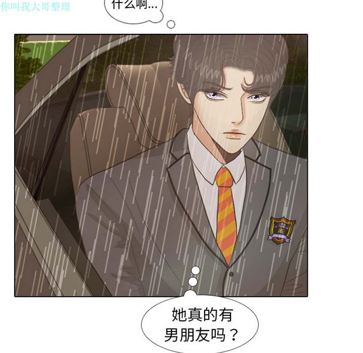 手中的世界 第7话 第52页