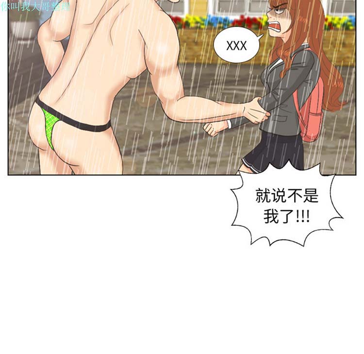 手中的世界 第7话 第33页