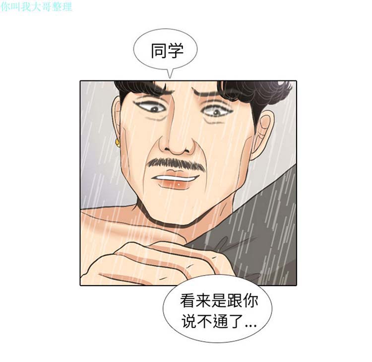 手中的世界 第7话 第34页