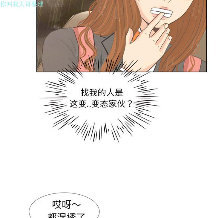 手中的世界 第7话 第42页