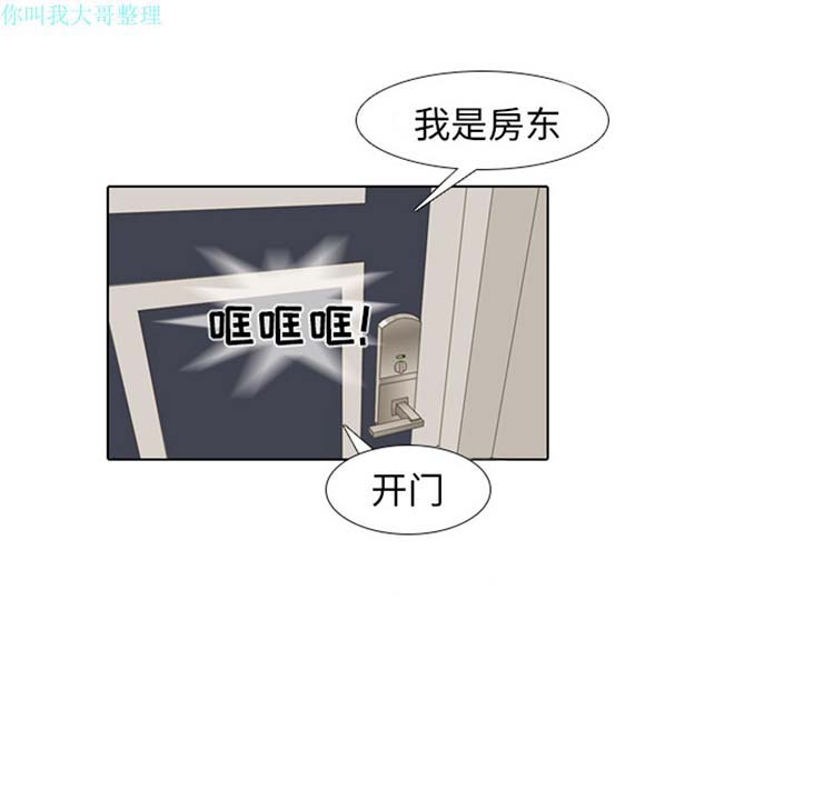 手中的世界 第7话 第76页