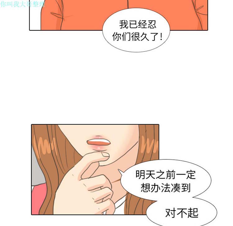 手中的世界 第7话 第82页