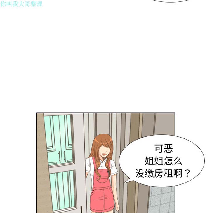 手中的世界 第7话 第83页