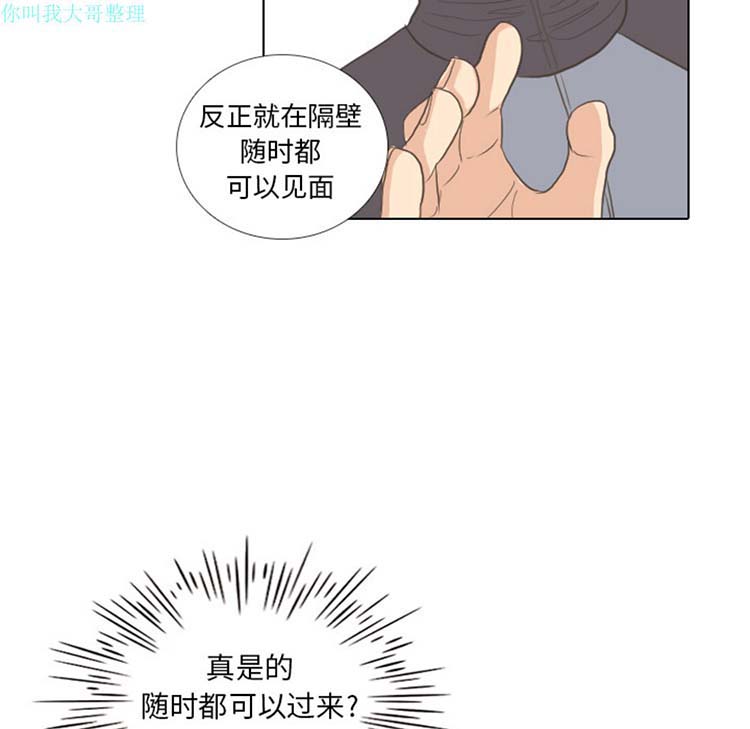 手中的世界 第8话 第14页