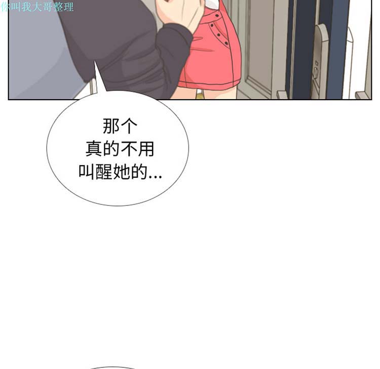 手中的世界 第8话 第17页