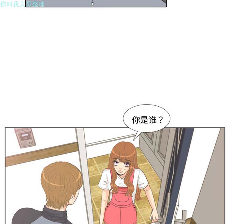 手中的世界 第8话 第7页
