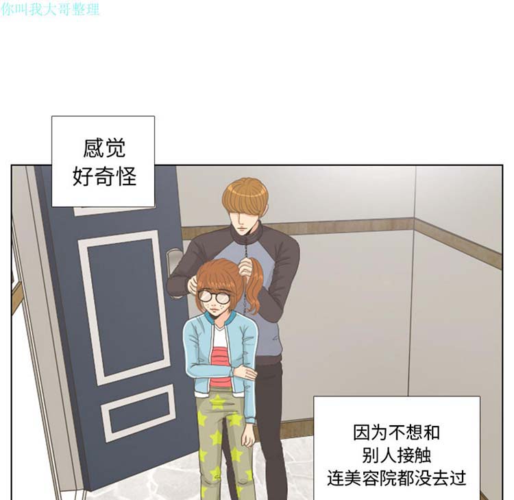 手中的世界 第8话 第41页