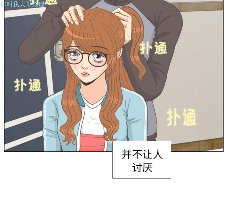 手中的世界 第8话 第43页