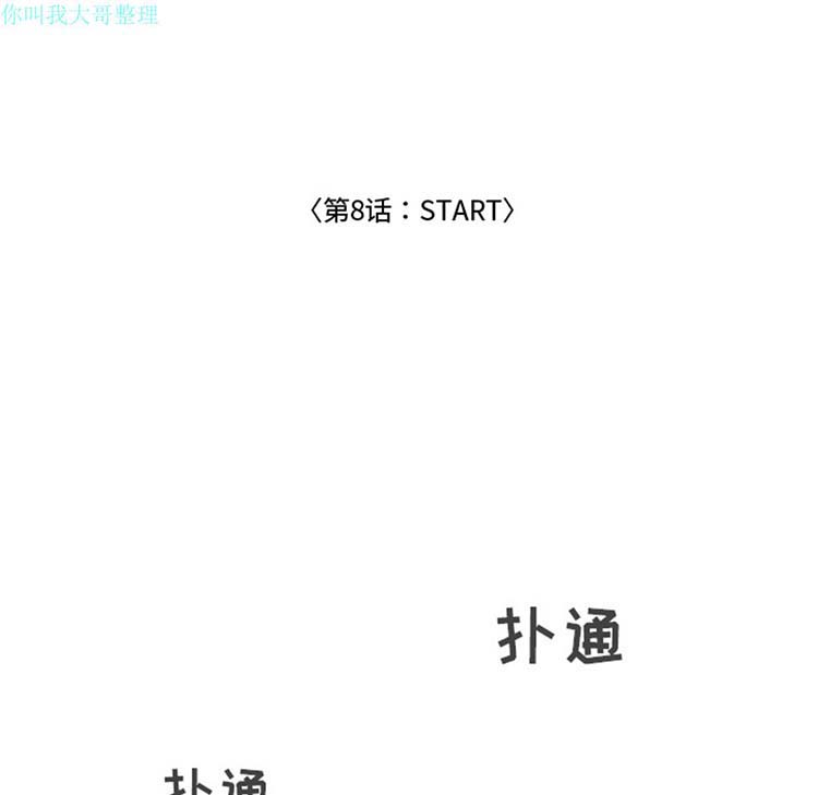 手中的世界 第8话 第45页