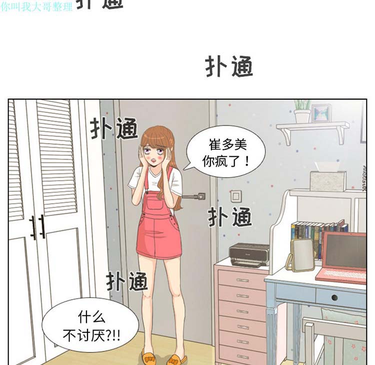 手中的世界 第8话 第46页