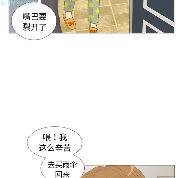手中的世界 第8话 第29页