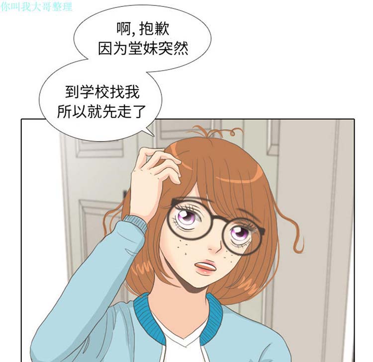 手中的世界 第8话 第31页