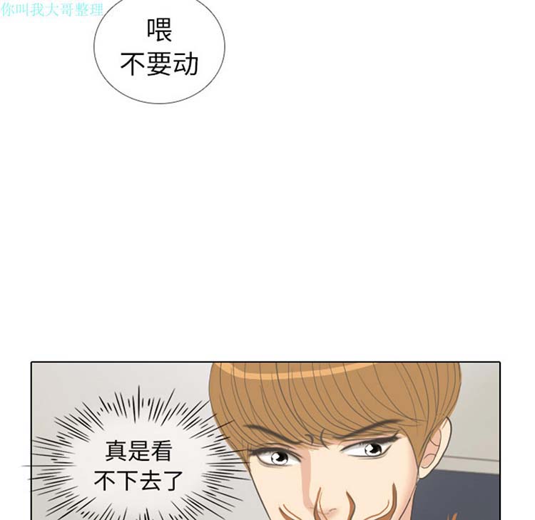 手中的世界 第8话 第35页