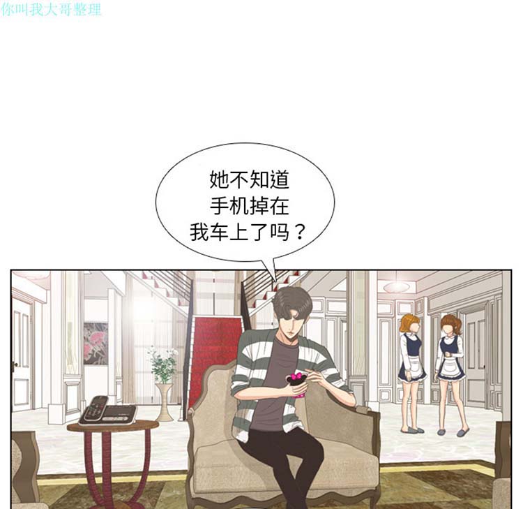 手中的世界 第8话 第69页