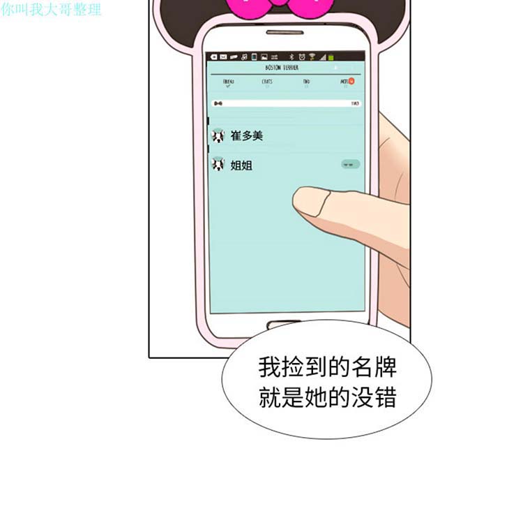 手中的世界 第8话 第71页