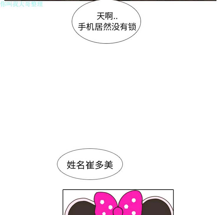 手中的世界 第8话 第70页