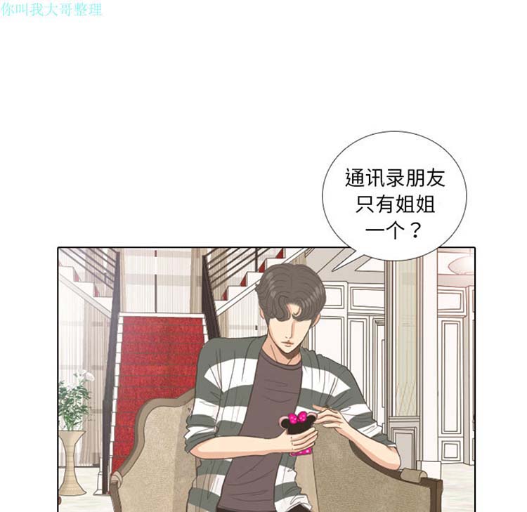 手中的世界 第8话 第72页
