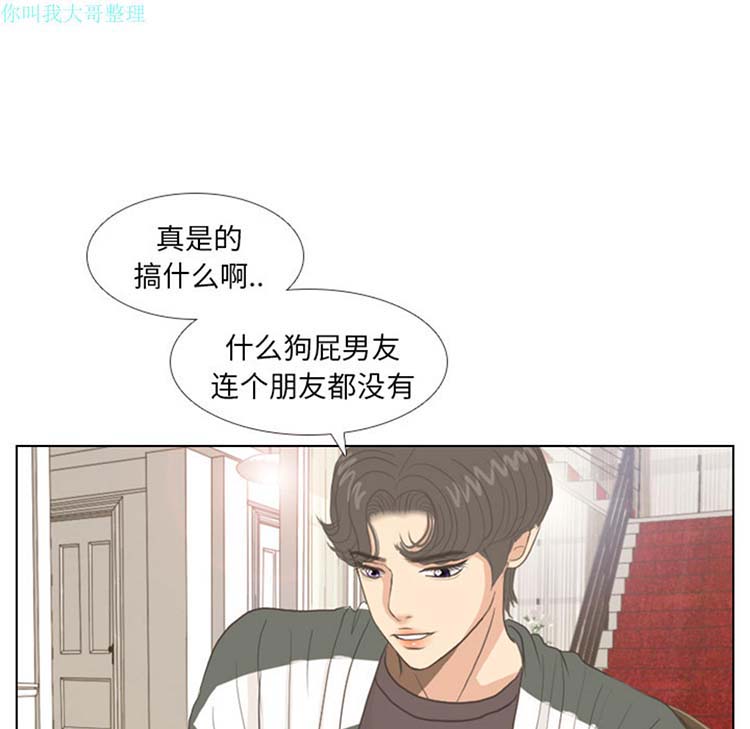 手中的世界 第8话 第75页