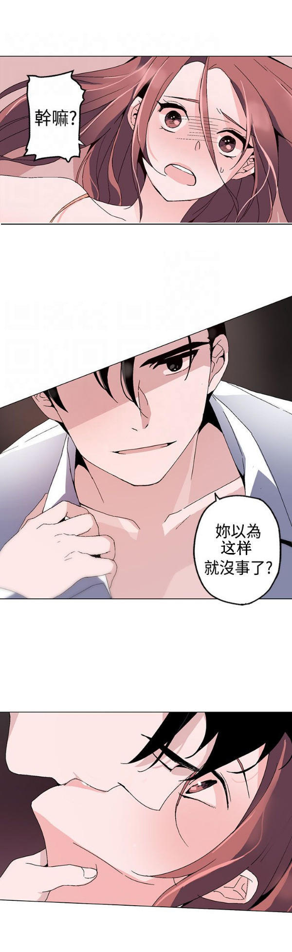 欺诈交易 第1话 第11页
