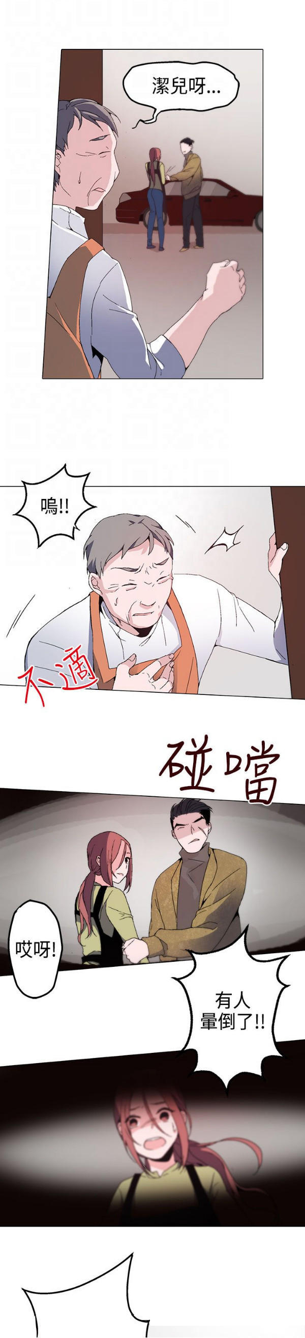 欺诈交易 第1话 第38页