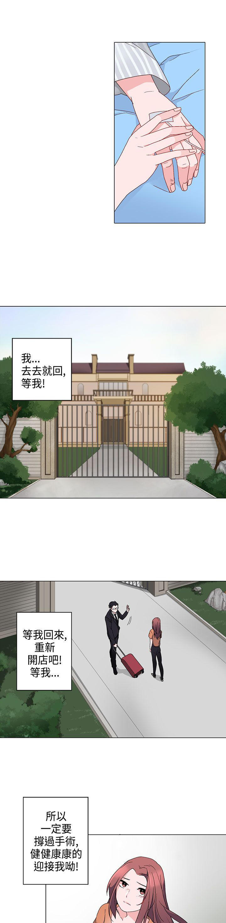 欺诈交易 第5话 第16页