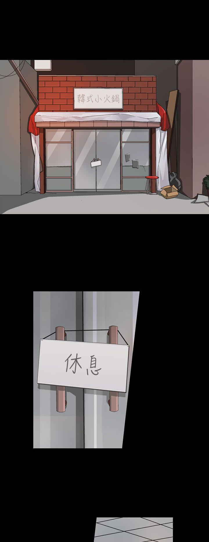 欺诈交易 第2话 第1页