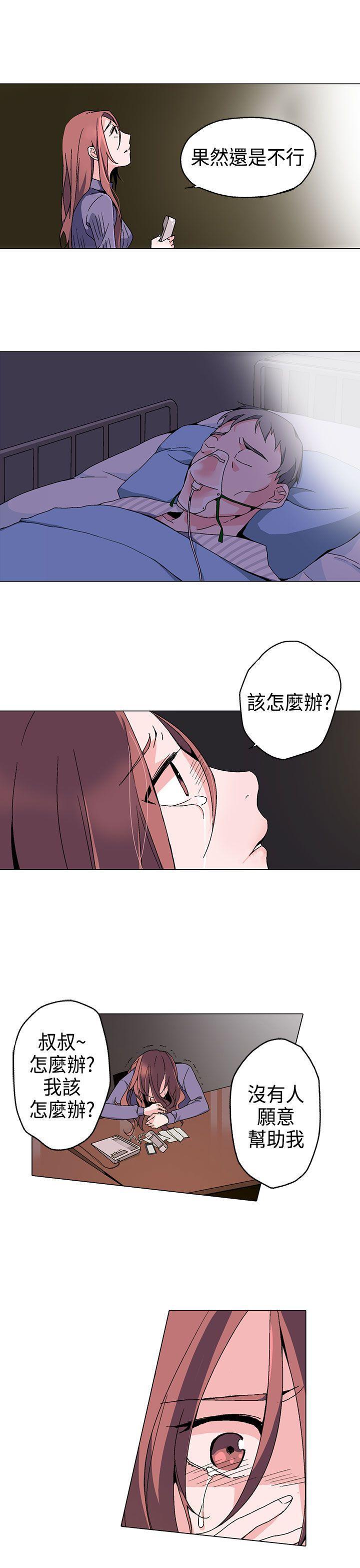 欺诈交易 第2话 第5页