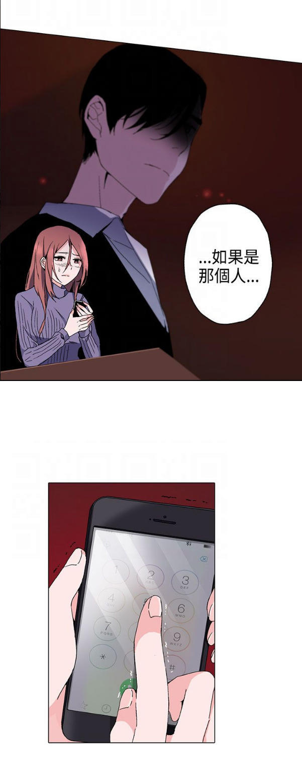 欺诈交易 第2话 第6页