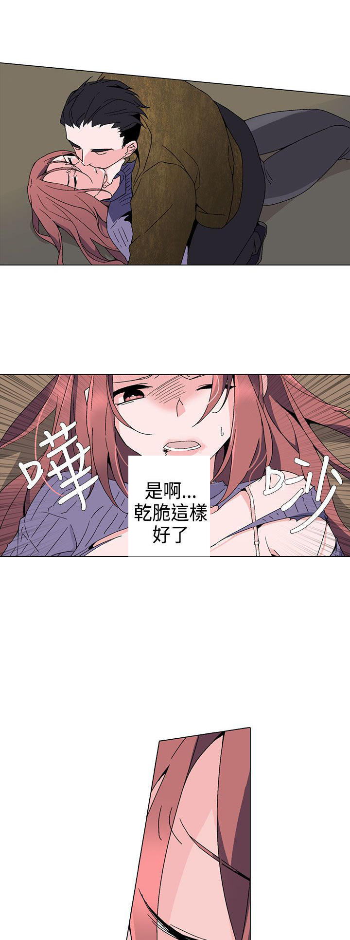 欺诈交易 第2话 第20页