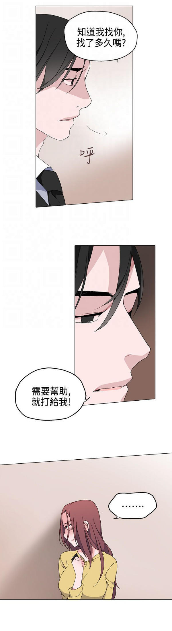 欺诈交易 第3话 第11页