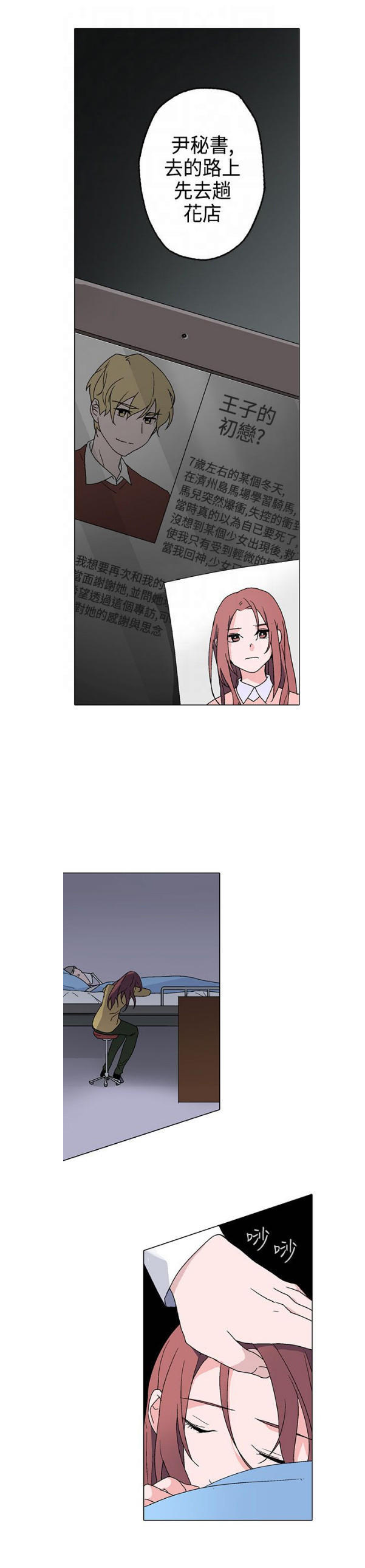欺诈交易 第3话 第22页