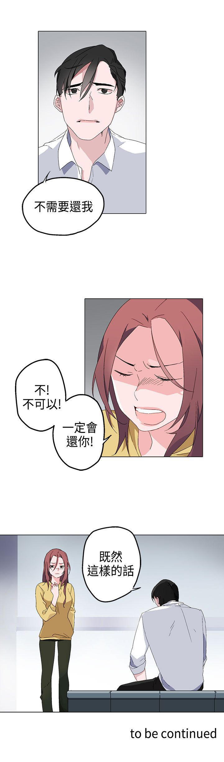 欺诈交易 第3话 第29页