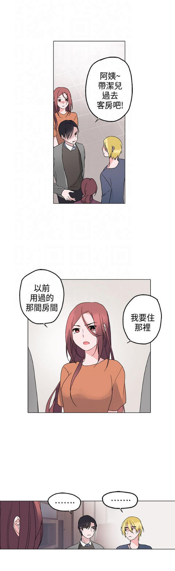 欺诈交易 第6话 第6页