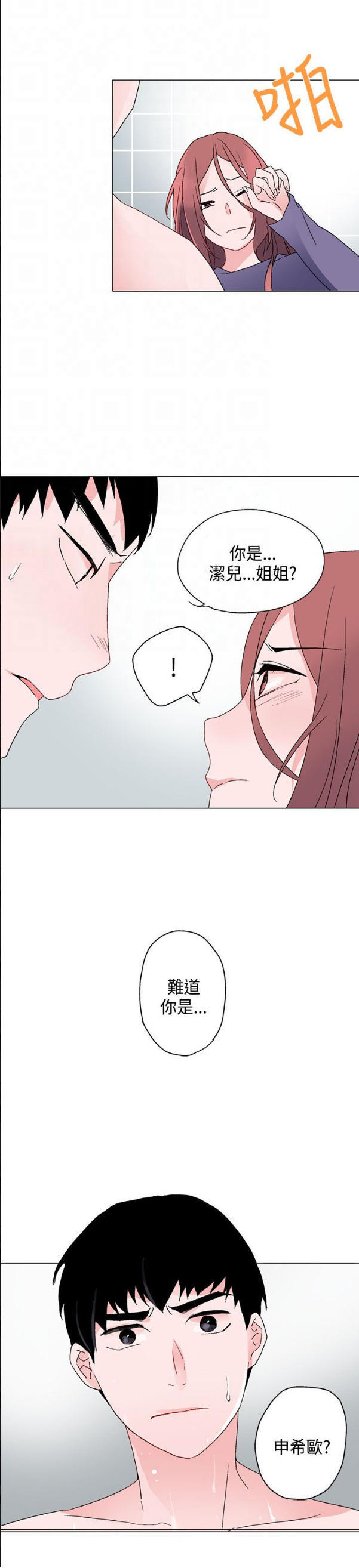 欺诈交易 第6话 第27页