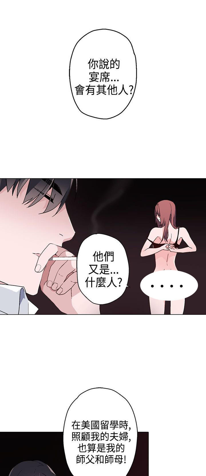 欺诈交易 第9话 第1页