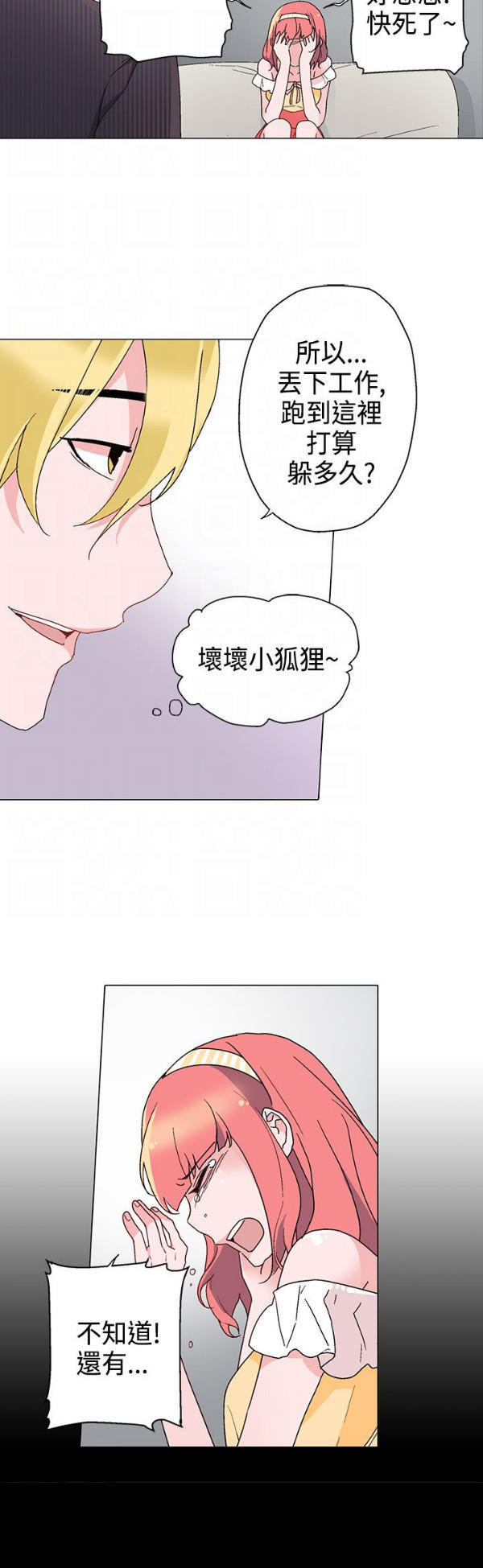 欺诈交易 第9话 第17页