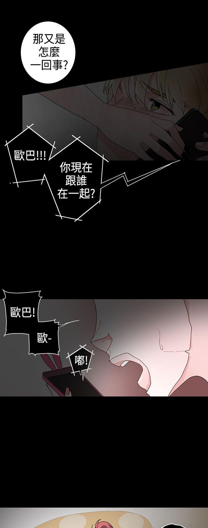 欺诈交易 第9话 第18页