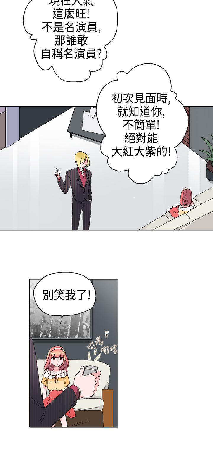 欺诈交易 第9话 第13页