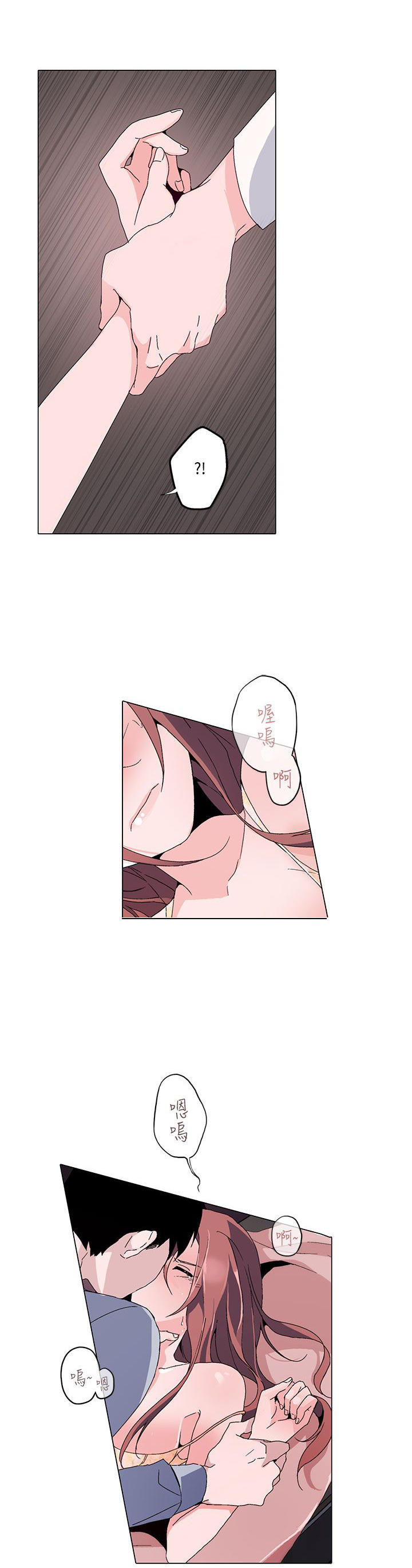 欺诈交易 第7话 第21页