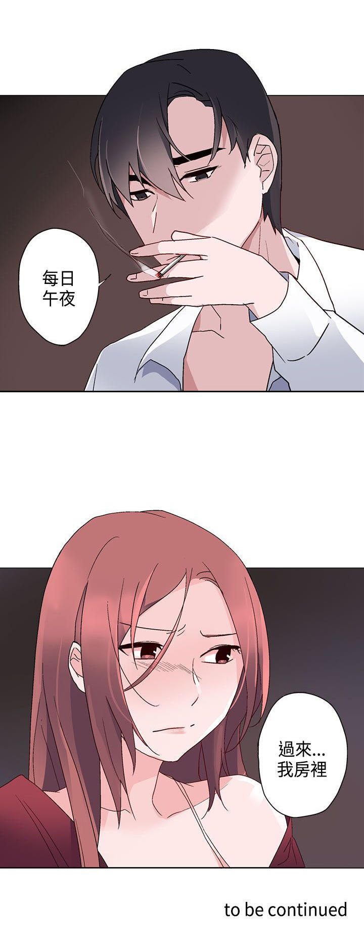 欺诈交易 第7话 第23页