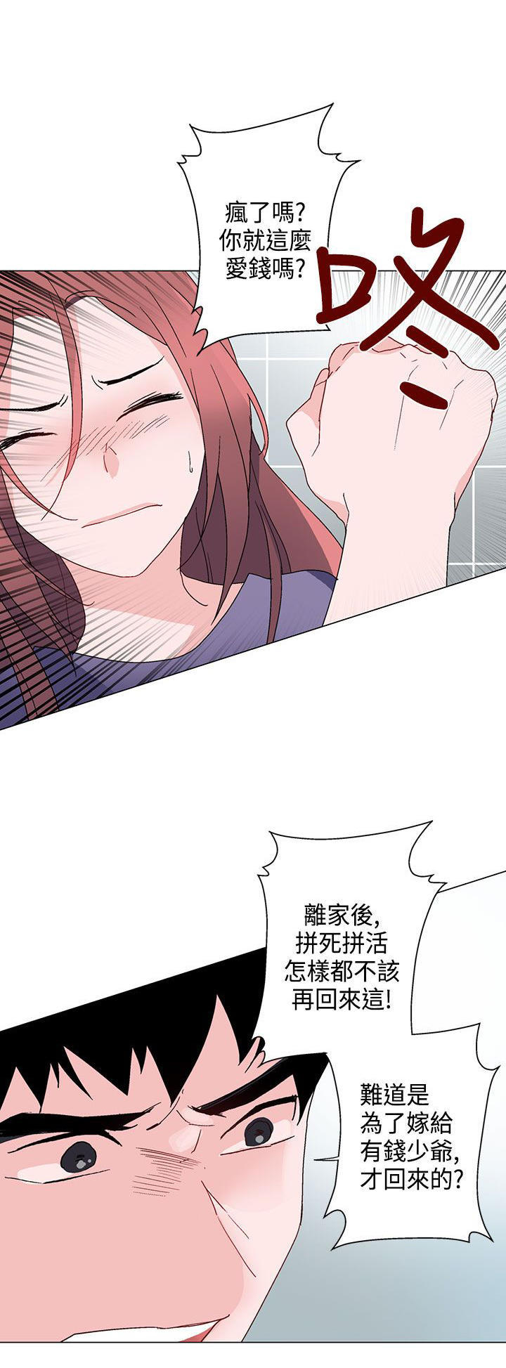 欺诈交易 第7话 第1页