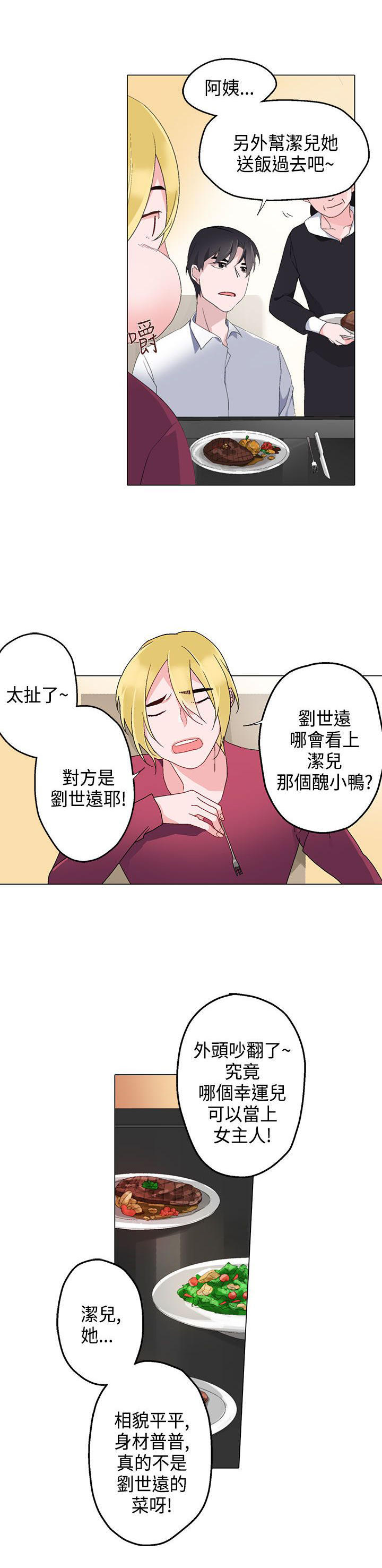 欺诈交易 第7话 第6页