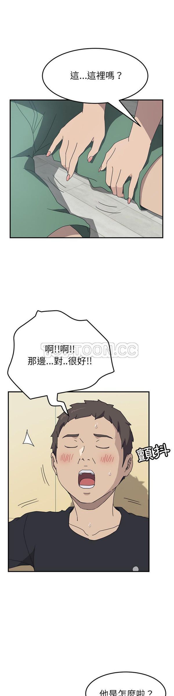 我的野蛮室友 第10话 第27页
