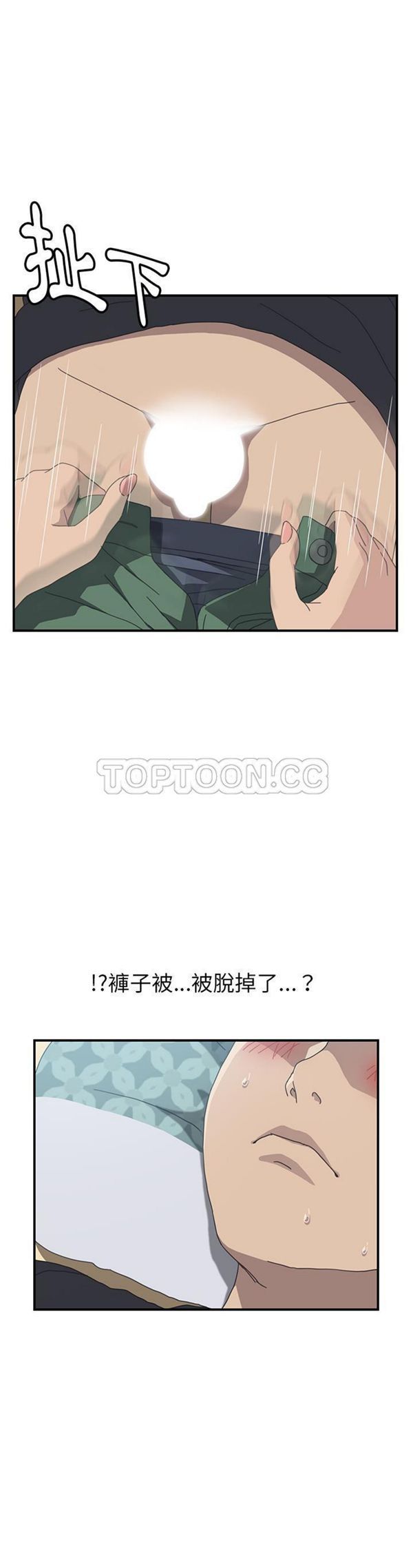 我的野蛮室友 第11话 第14页