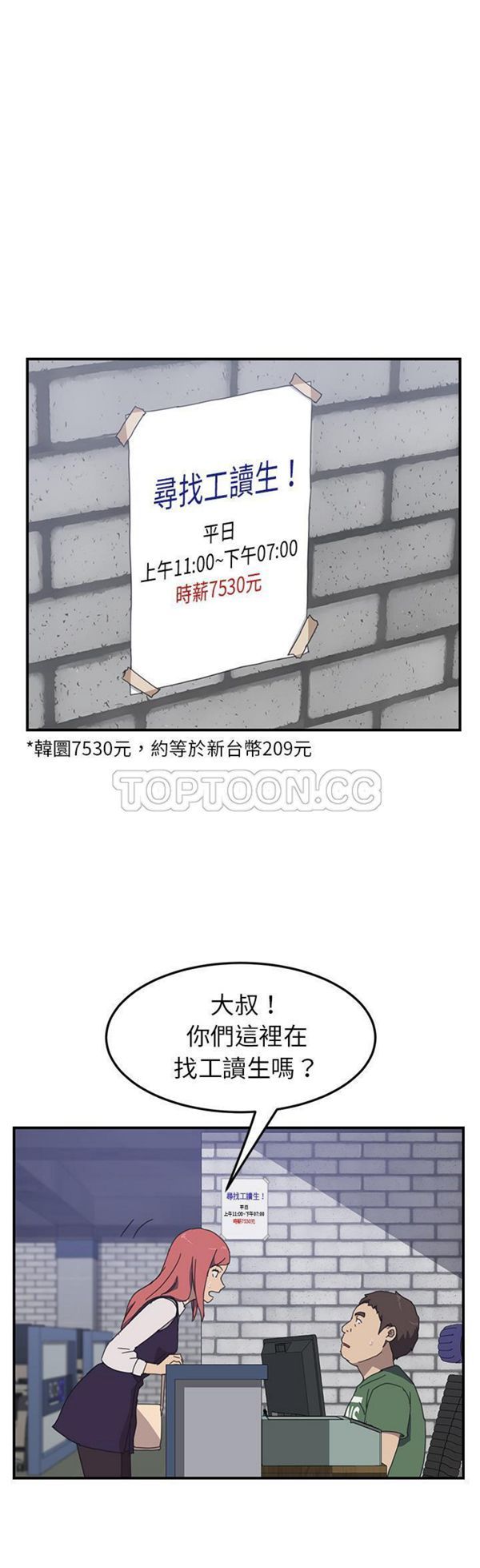 我的野蛮室友 第13话 第30页